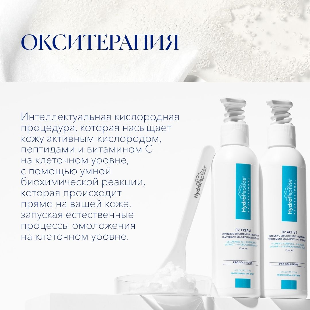 Процедура окситерапии